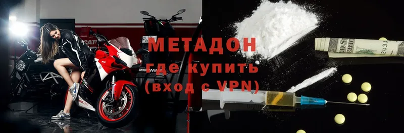 МЕТАДОН methadone  Вилюйск 